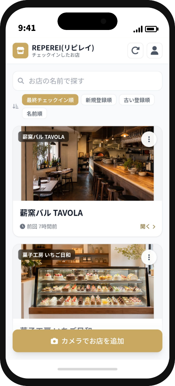お客様のスマホに表示されるリピレイ導入店舗一覧の実画面