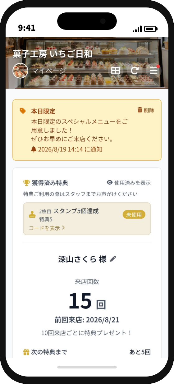 お客様のマイページ。来店回数10回、次の特典までの進み具合、スタンプカードが表示されている