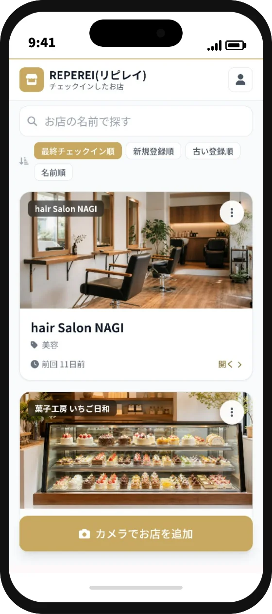 お客様のスマホの店舗一覧画面。チェックインした美容室と洋菓子店がカードで並んでいる